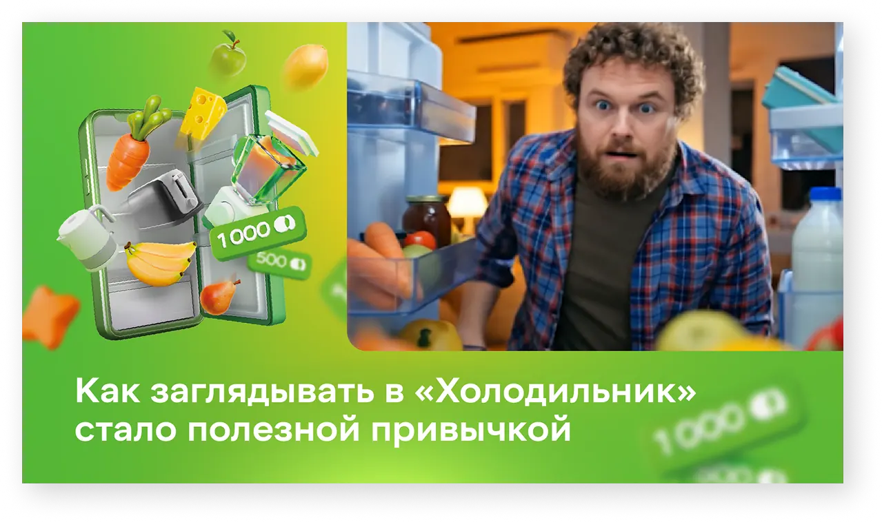 Презентация сервиса Холодильник