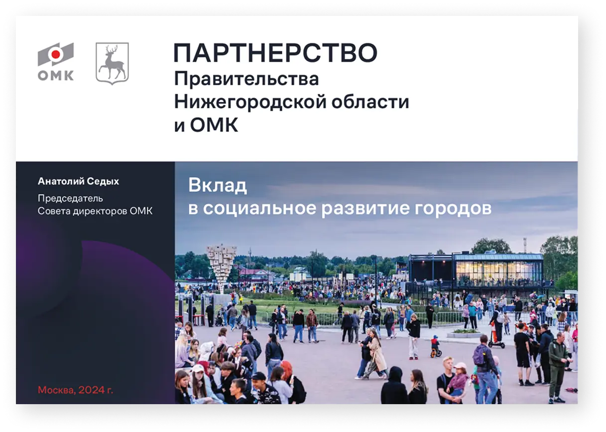 Обложка презентации для металлургической компании