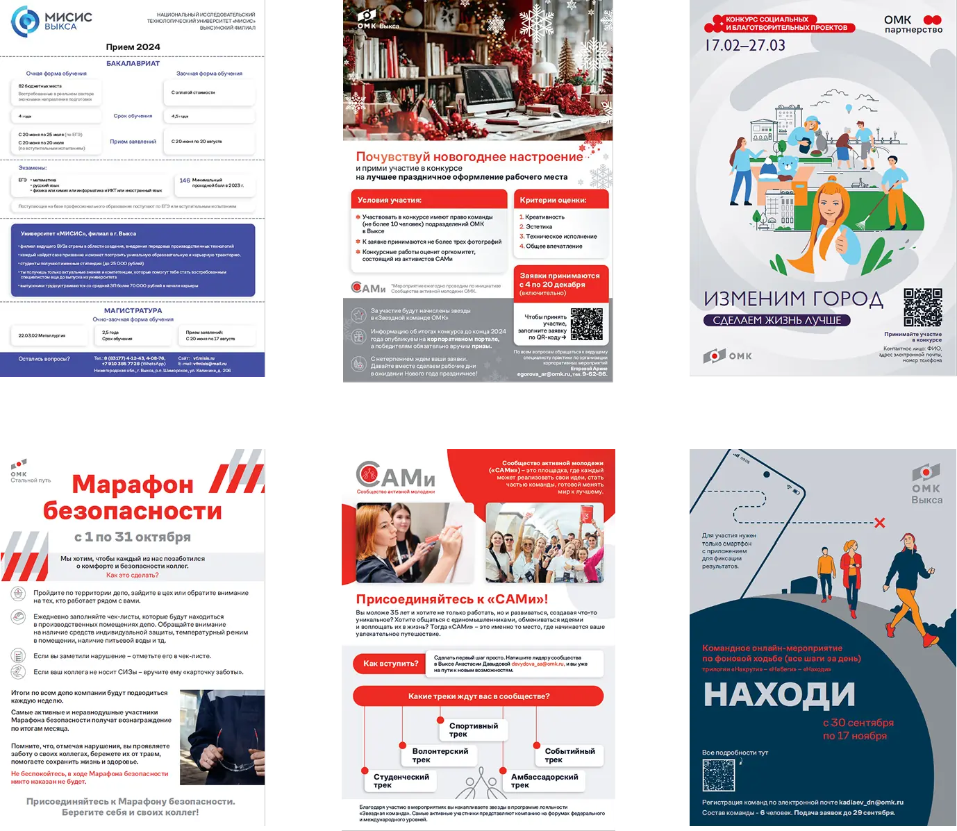 Листовки и афиши